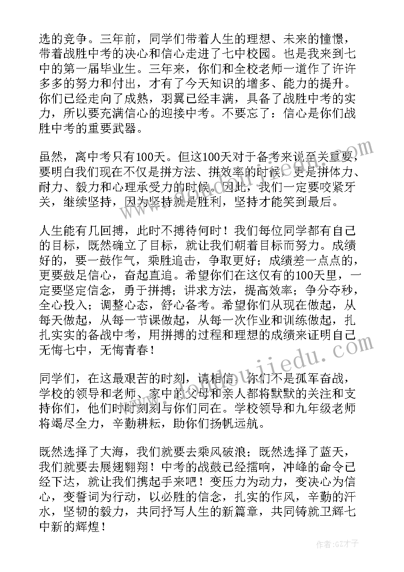 最新百日誓师学生发言(汇总5篇)