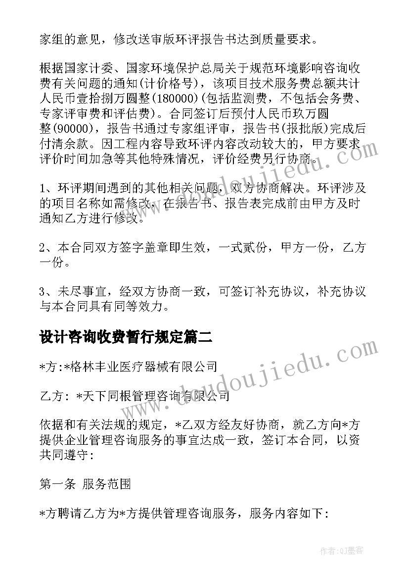 设计咨询收费暂行规定 个人咨询费合同(大全5篇)