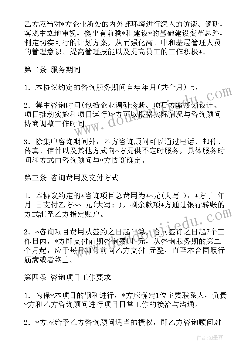 设计咨询收费暂行规定 个人咨询费合同(大全5篇)