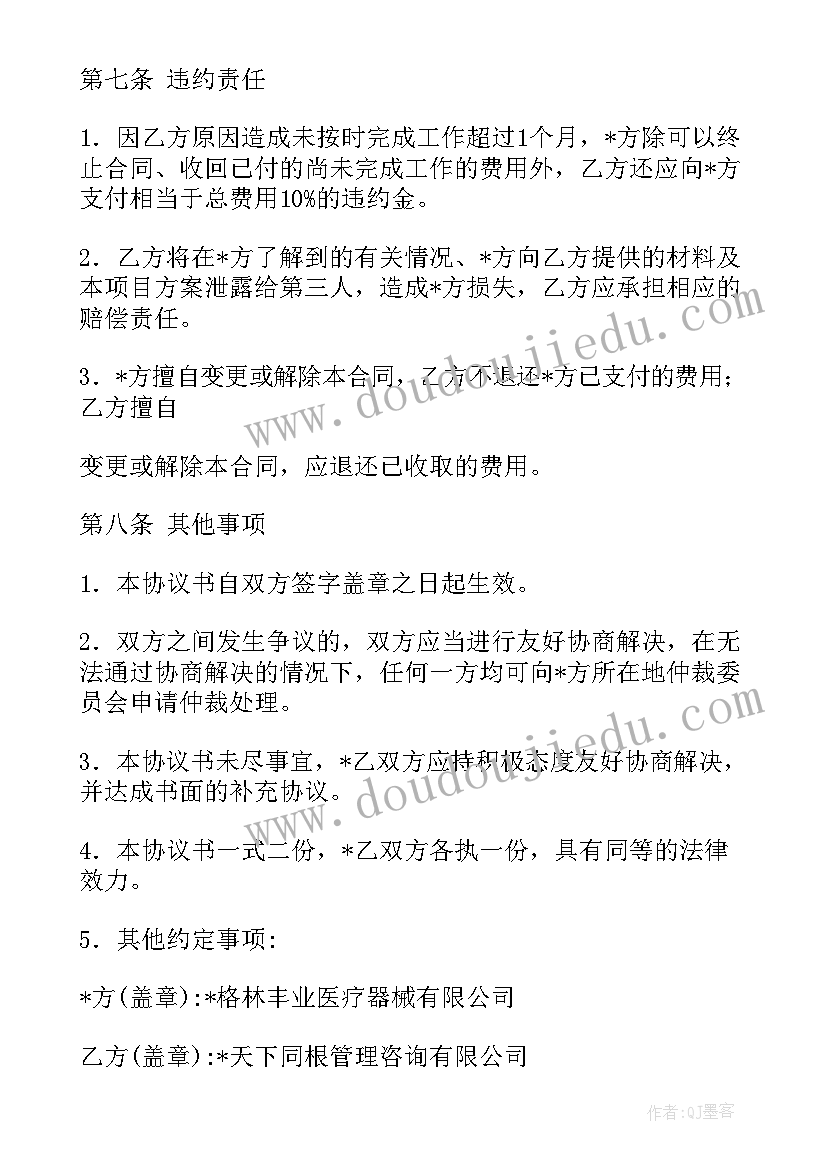 设计咨询收费暂行规定 个人咨询费合同(大全5篇)