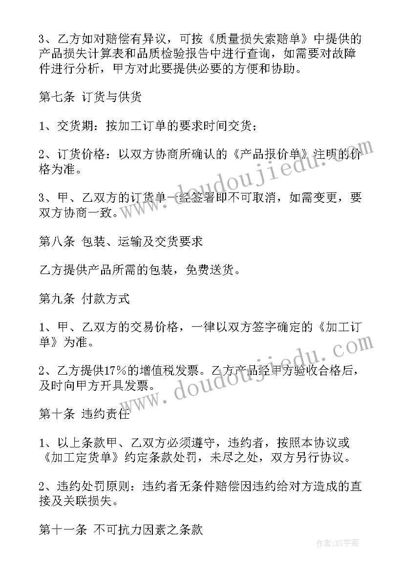 最新机械外加工合同表格(汇总8篇)