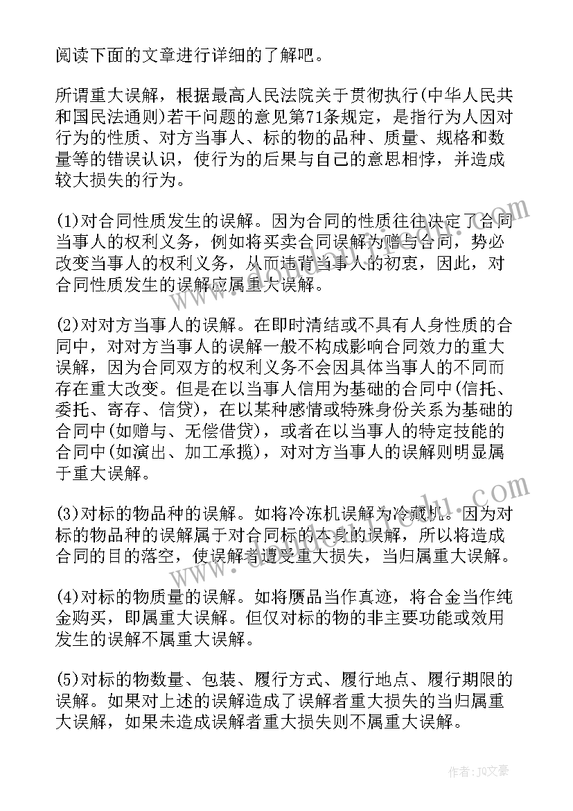 最新合同变更的法律依据有哪些(优秀5篇)