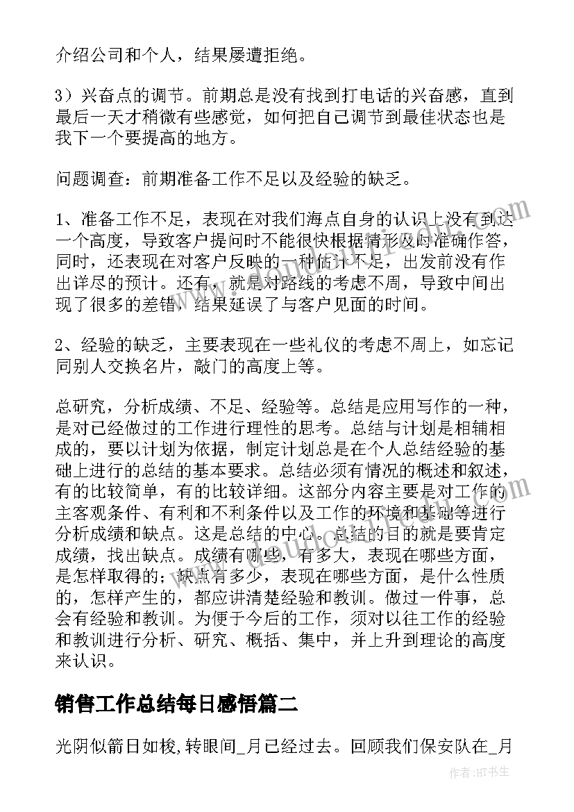 最新销售工作总结每日感悟(模板8篇)