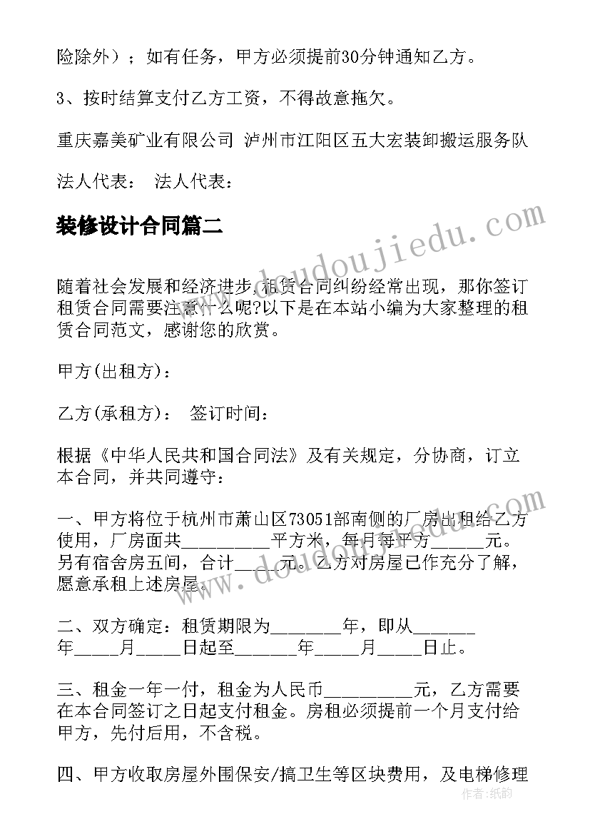 装修设计合同 装卸合同模版(优质10篇)