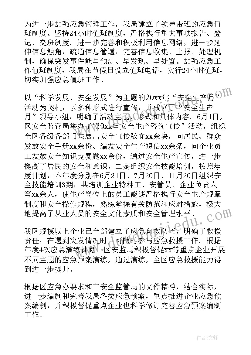 2023年应急管理厅官网 应急管理工作总结(精选7篇)