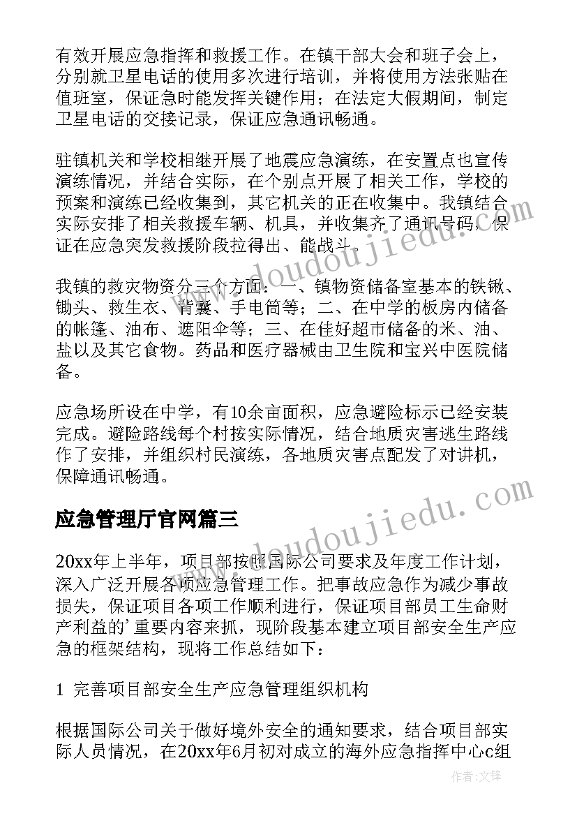 2023年应急管理厅官网 应急管理工作总结(精选7篇)