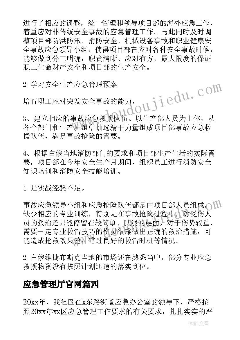 2023年应急管理厅官网 应急管理工作总结(精选7篇)