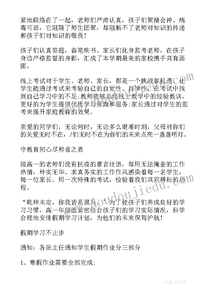 线上安全教育总结 学校线上教学工作总结(优质7篇)