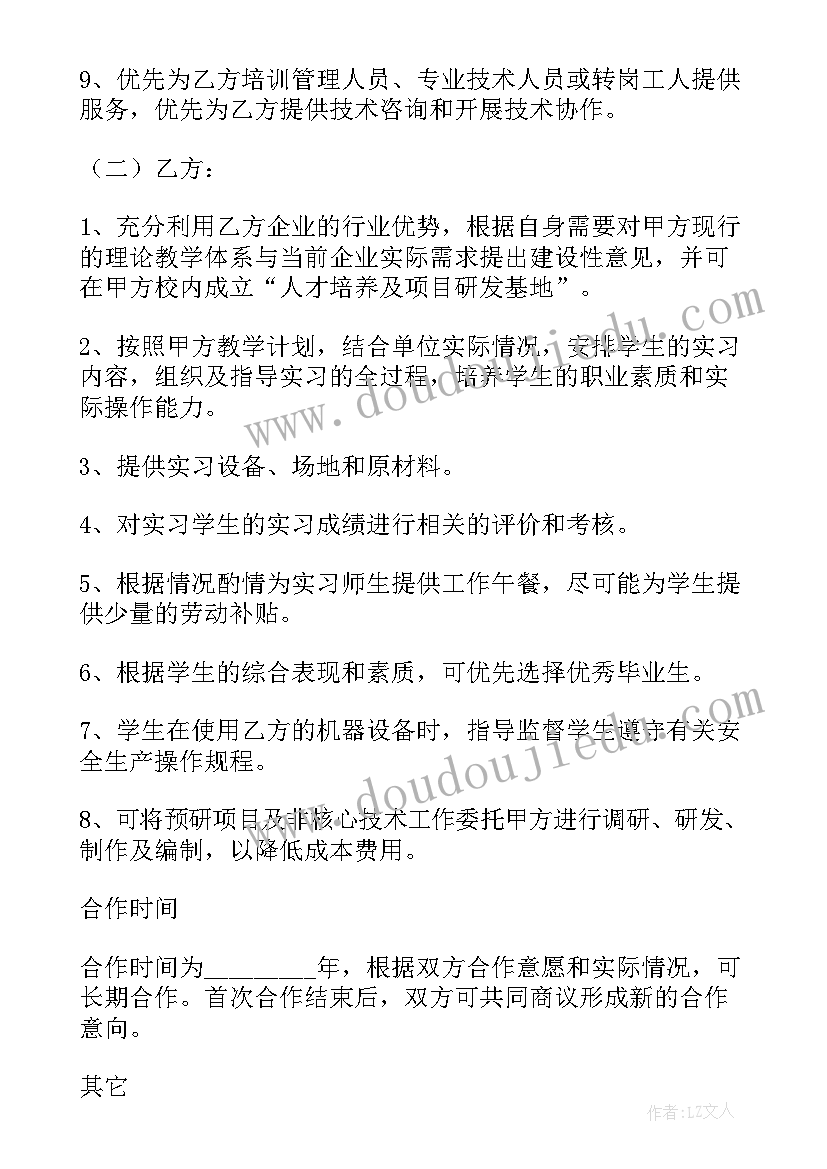 最新企业双方销售合作协议书(模板5篇)