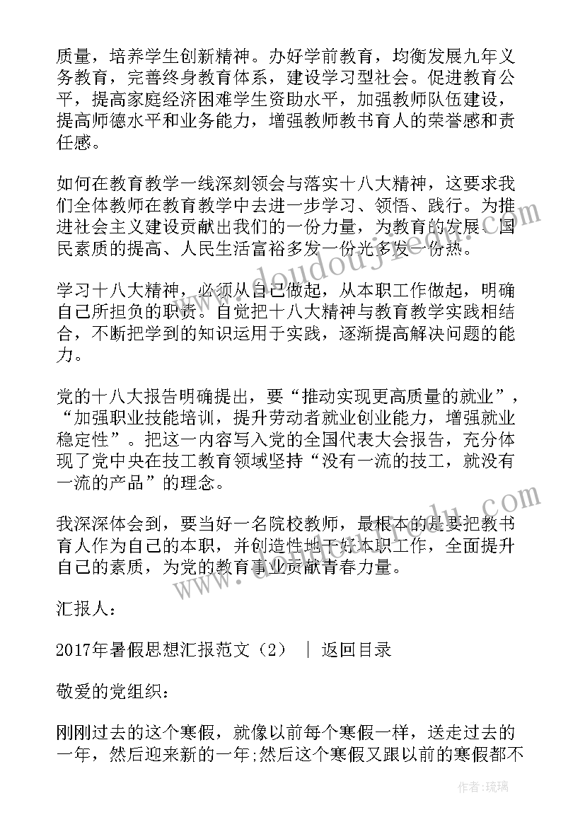 大一暑假思想报告(通用6篇)