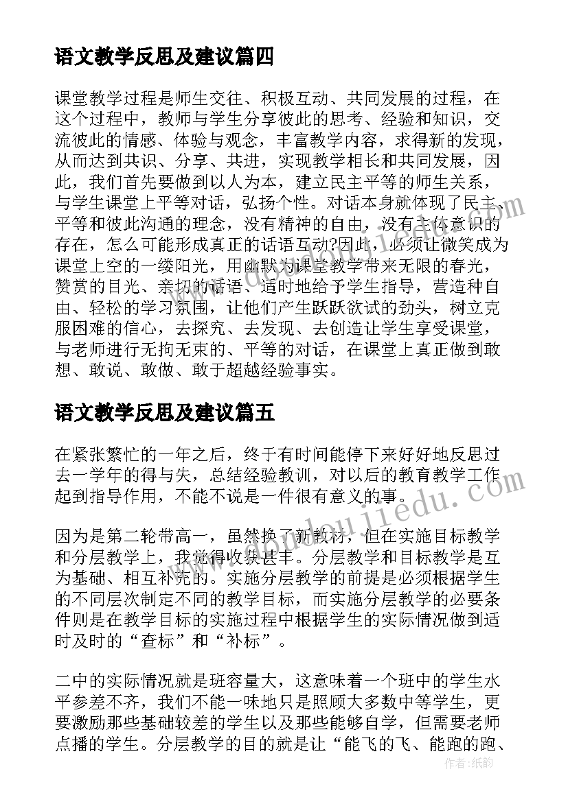 语文教学反思及建议 语文教学反思教学反思(优秀10篇)