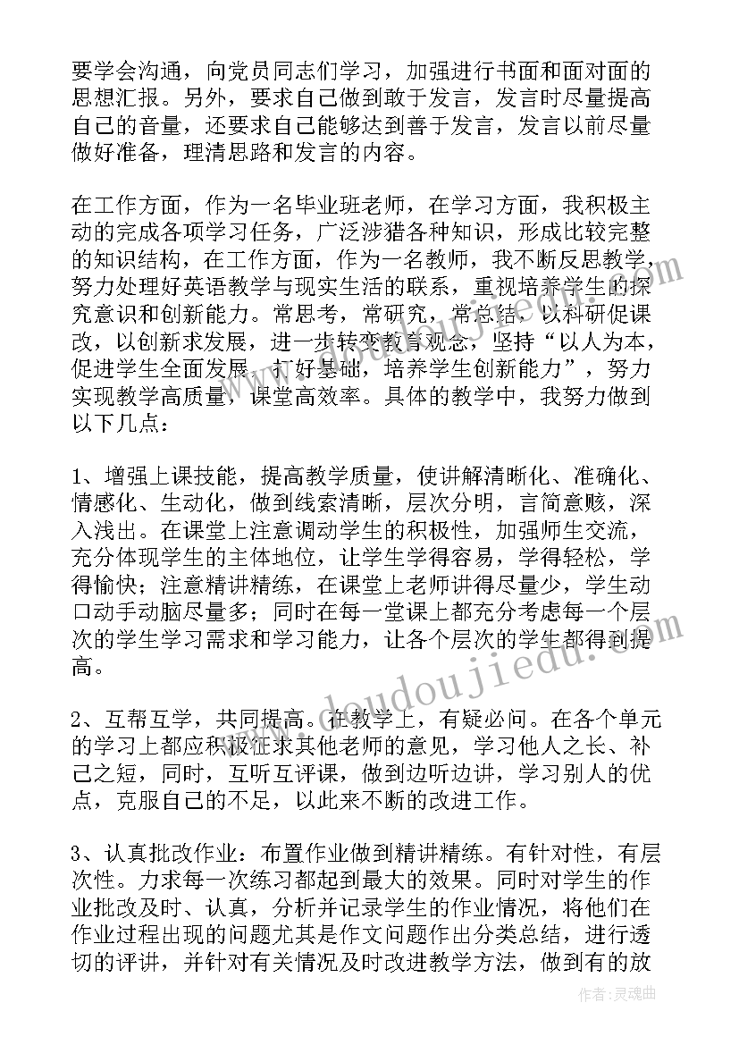 最新教师预备党员的思想汇报(模板8篇)