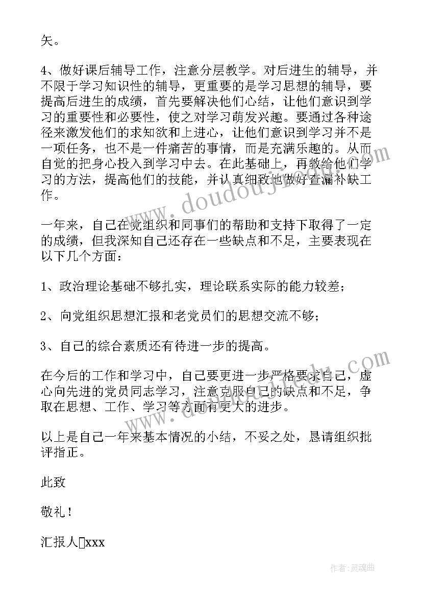 最新教师预备党员的思想汇报(模板8篇)