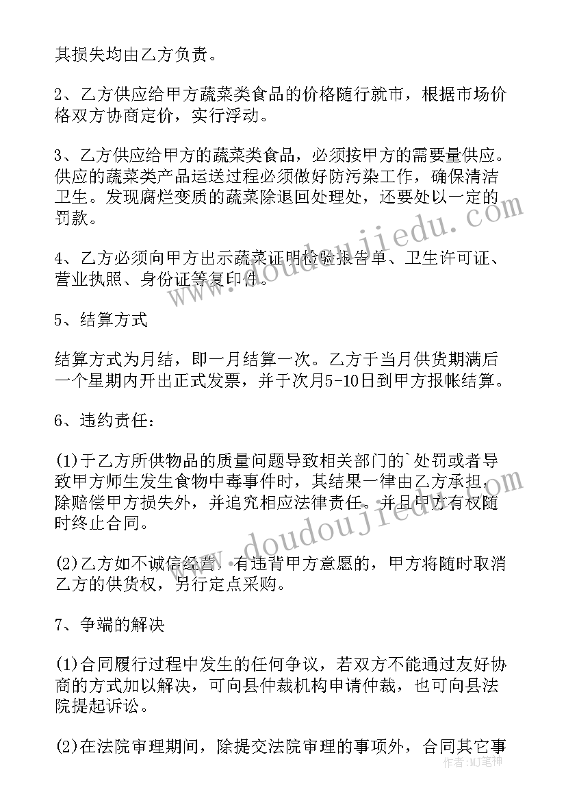 2023年部队蔬菜采购流程 蔬菜采购合同(实用7篇)