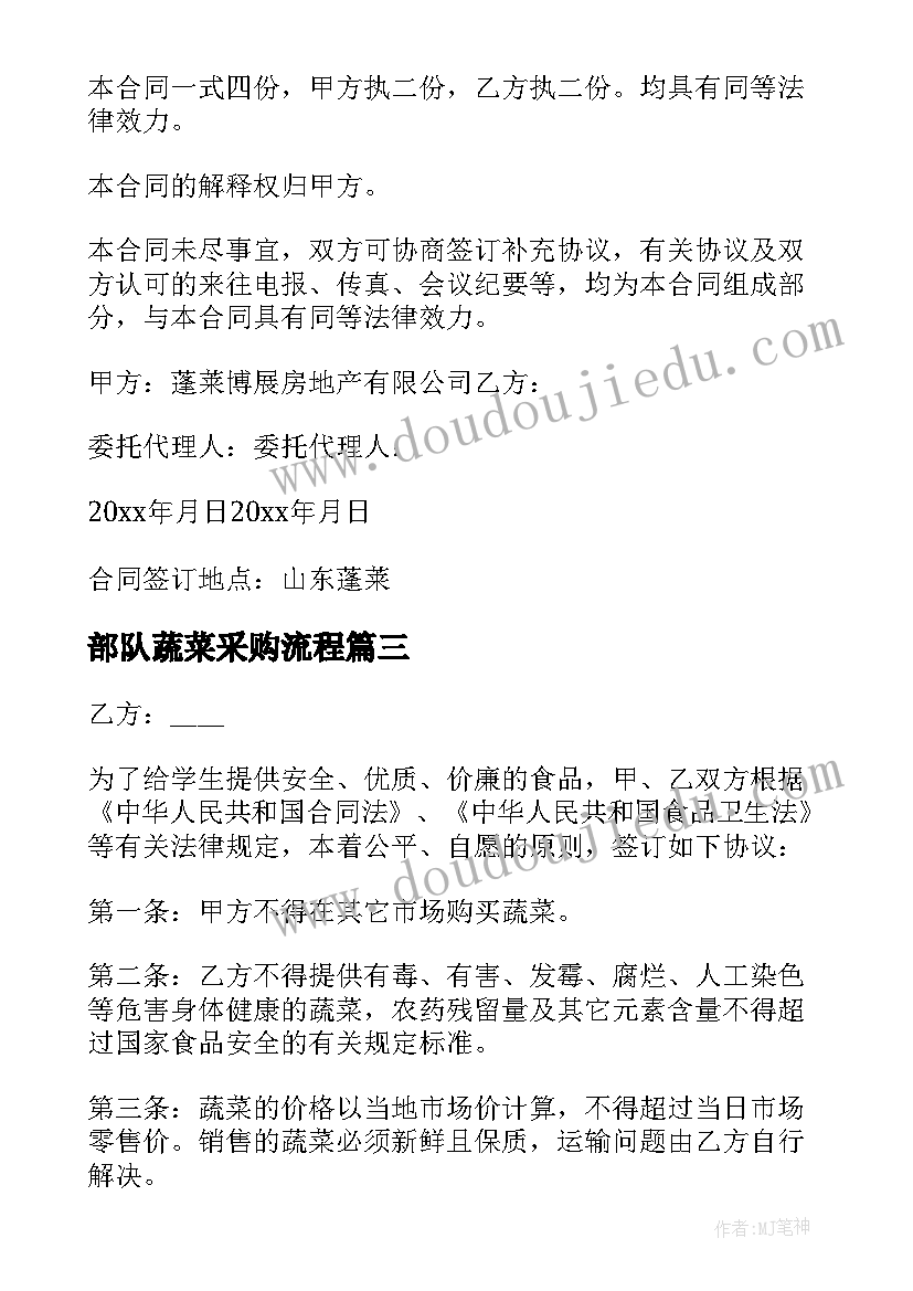 2023年部队蔬菜采购流程 蔬菜采购合同(实用7篇)