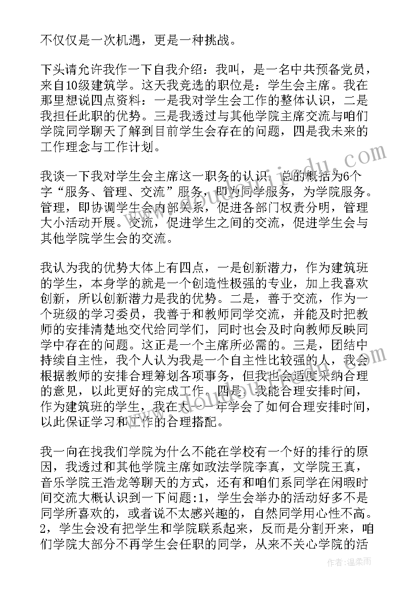 学生会新干事发言 学生会干部的发言稿(优质8篇)