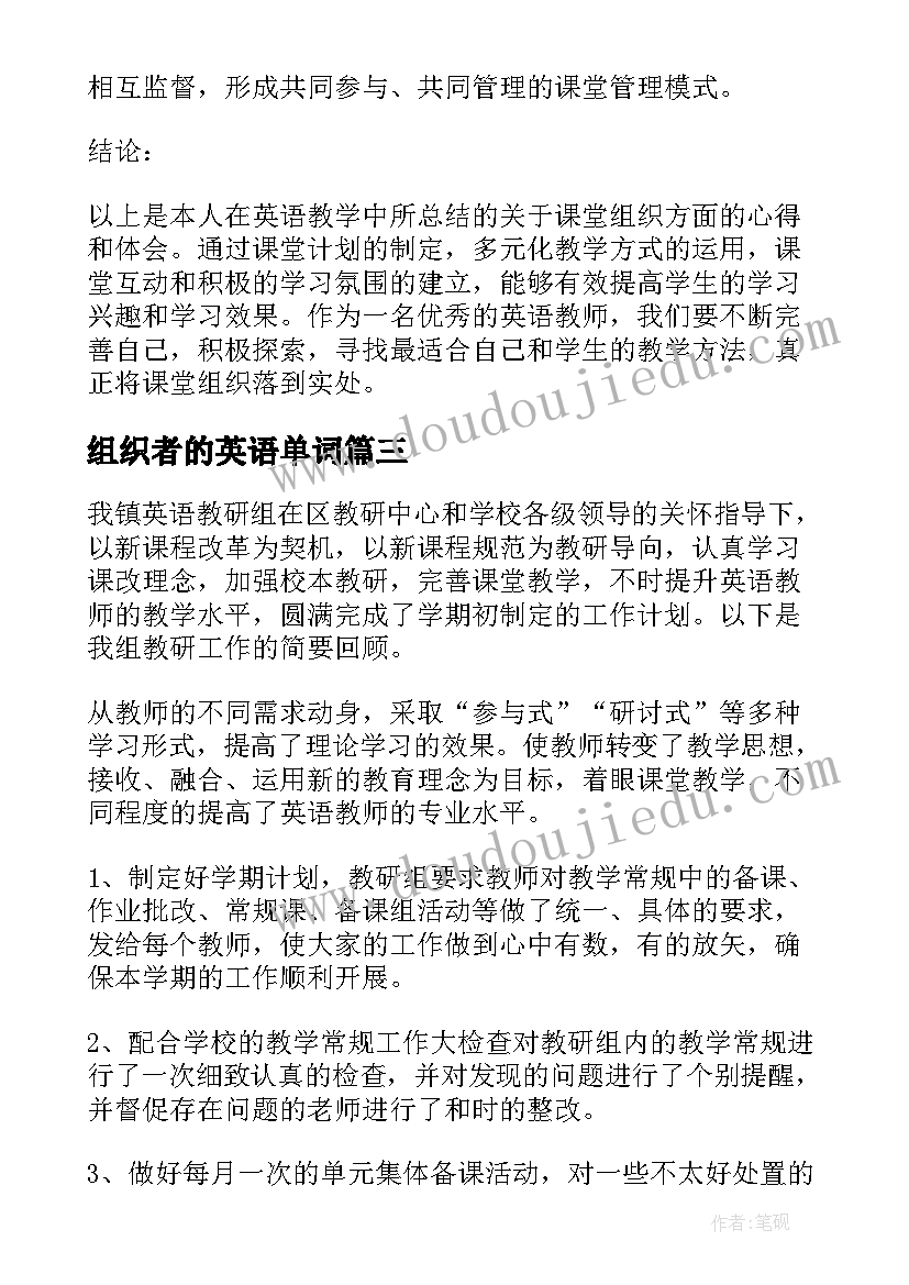 2023年组织者的英语单词 对英语活动组织的心得体会(优秀5篇)