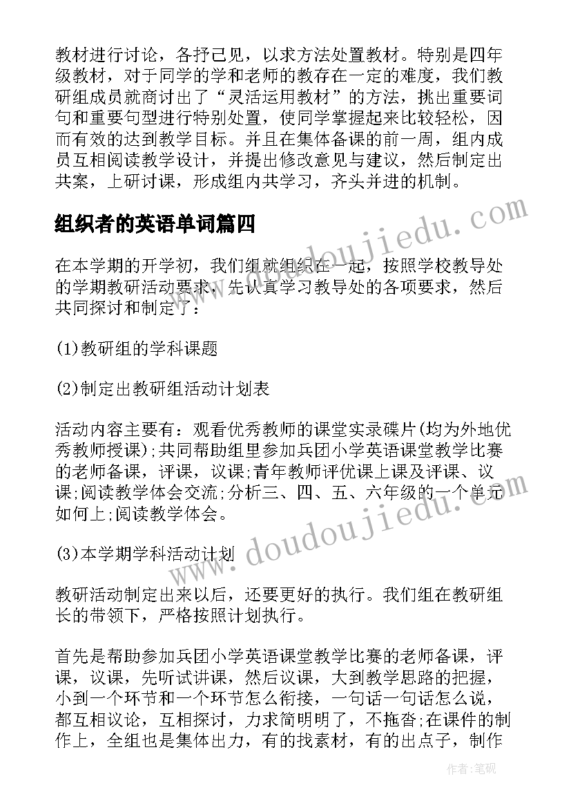 2023年组织者的英语单词 对英语活动组织的心得体会(优秀5篇)