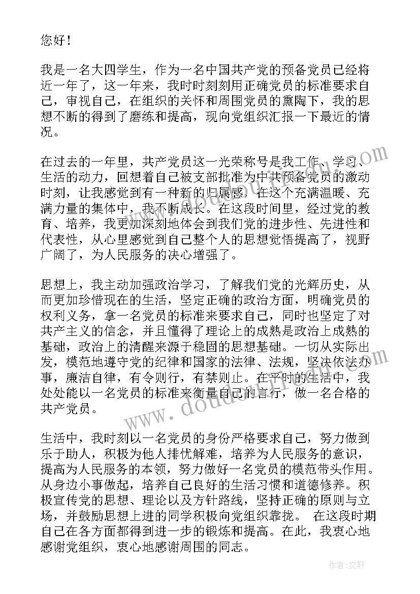 2023年拟发展党员思想汇报一千字(汇总9篇)