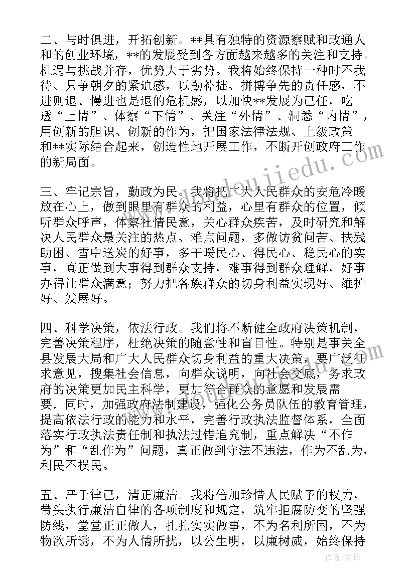 新任院长表态发言(大全5篇)