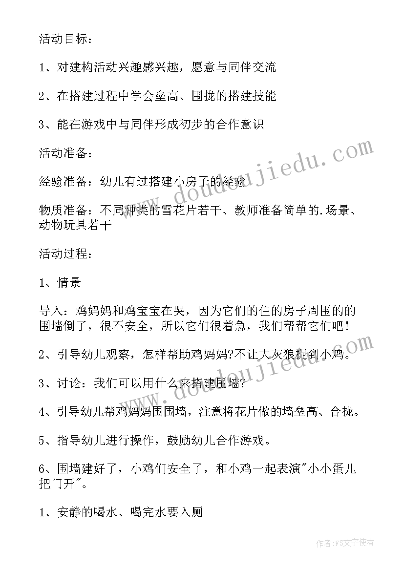 2023年小班半日制活动方案设计(实用5篇)