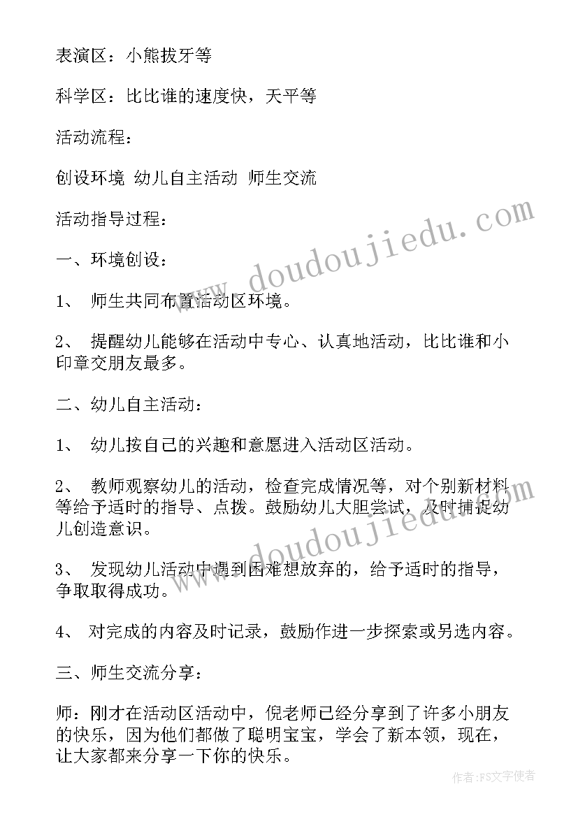 2023年小班半日制活动方案设计(实用5篇)