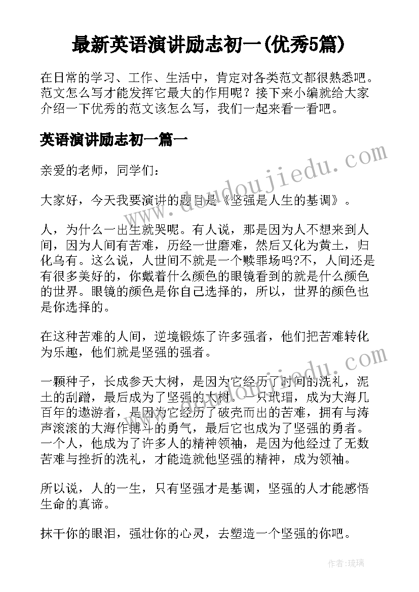 最新英语演讲励志初一(优秀5篇)