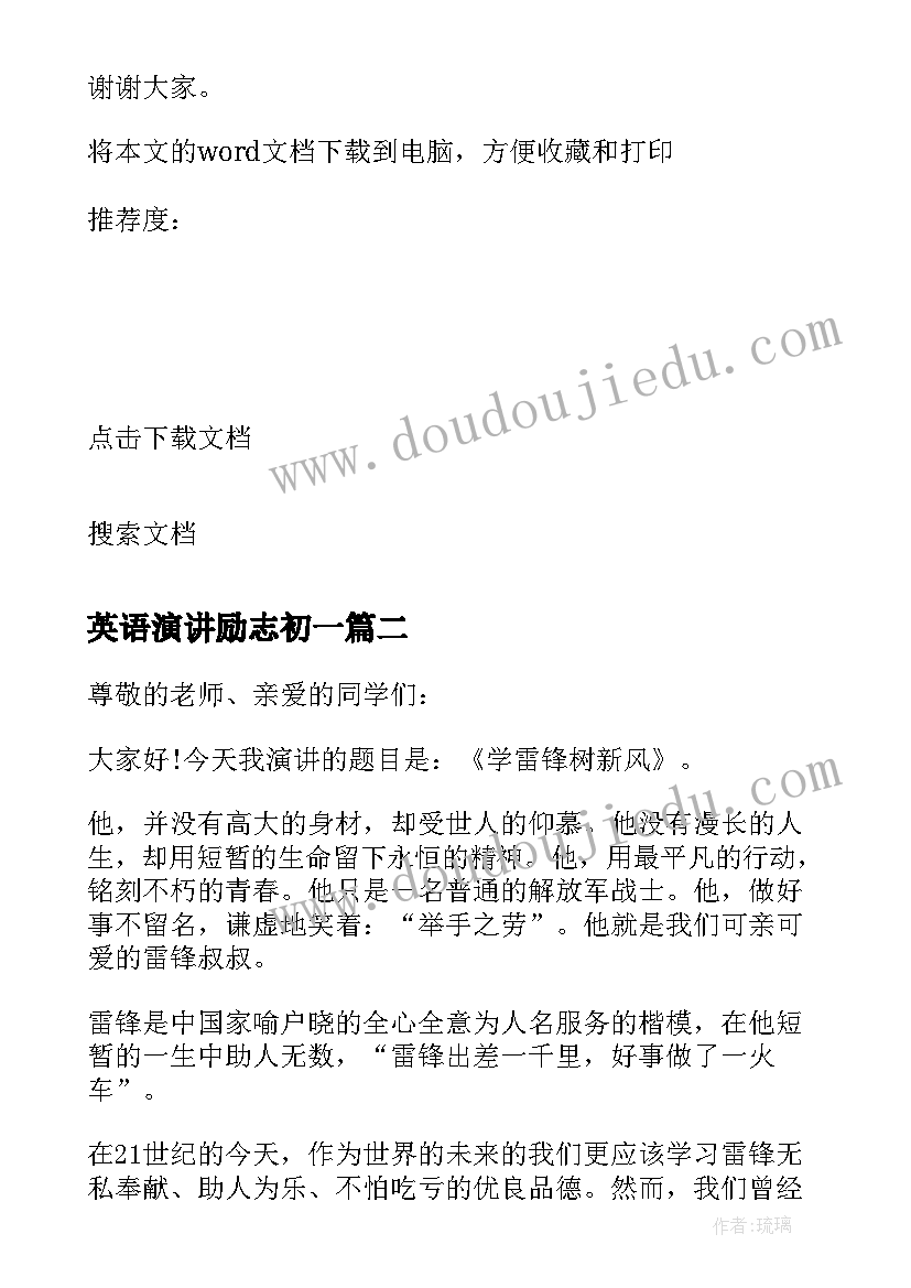 最新英语演讲励志初一(优秀5篇)