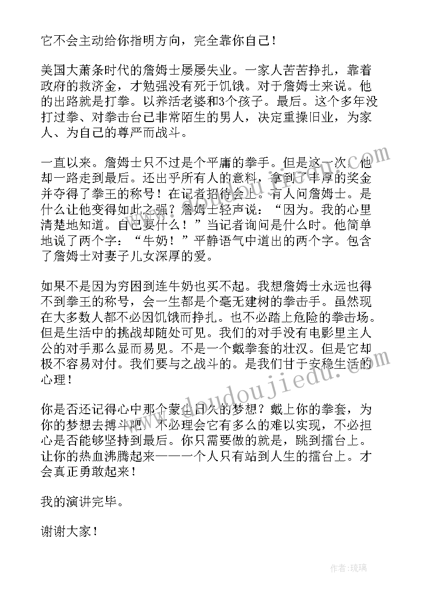 最新英语演讲励志初一(优秀5篇)