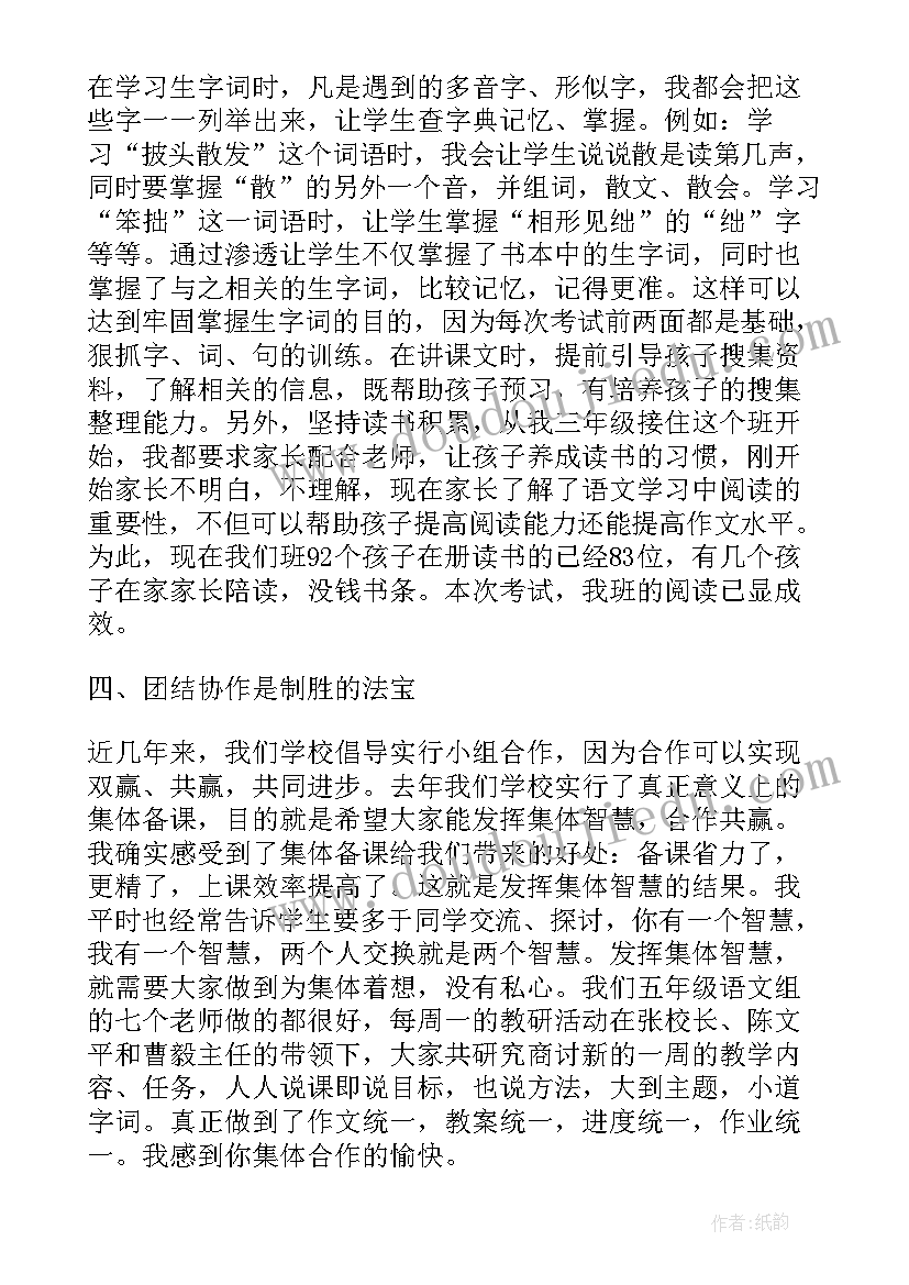 最新小学体育教学交流发言稿 小学语文交流发言稿(通用10篇)