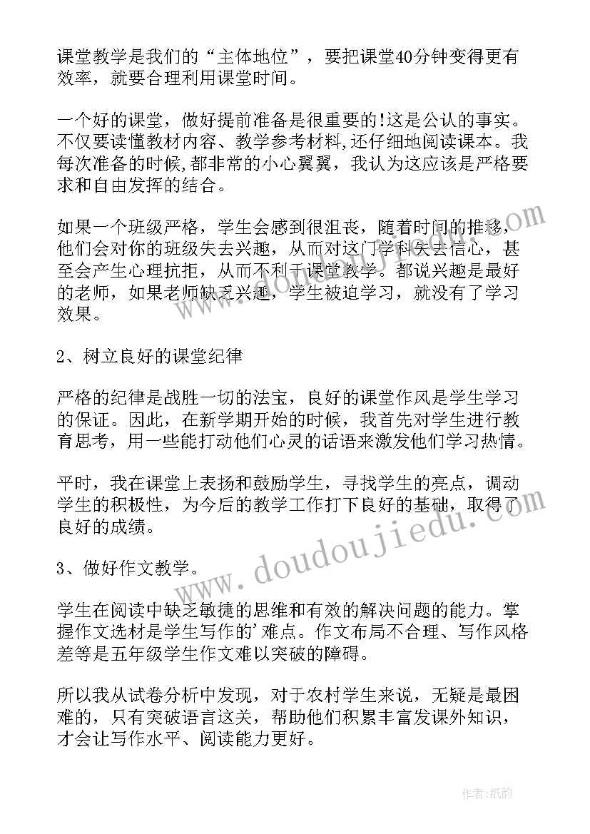 最新小学体育教学交流发言稿 小学语文交流发言稿(通用10篇)