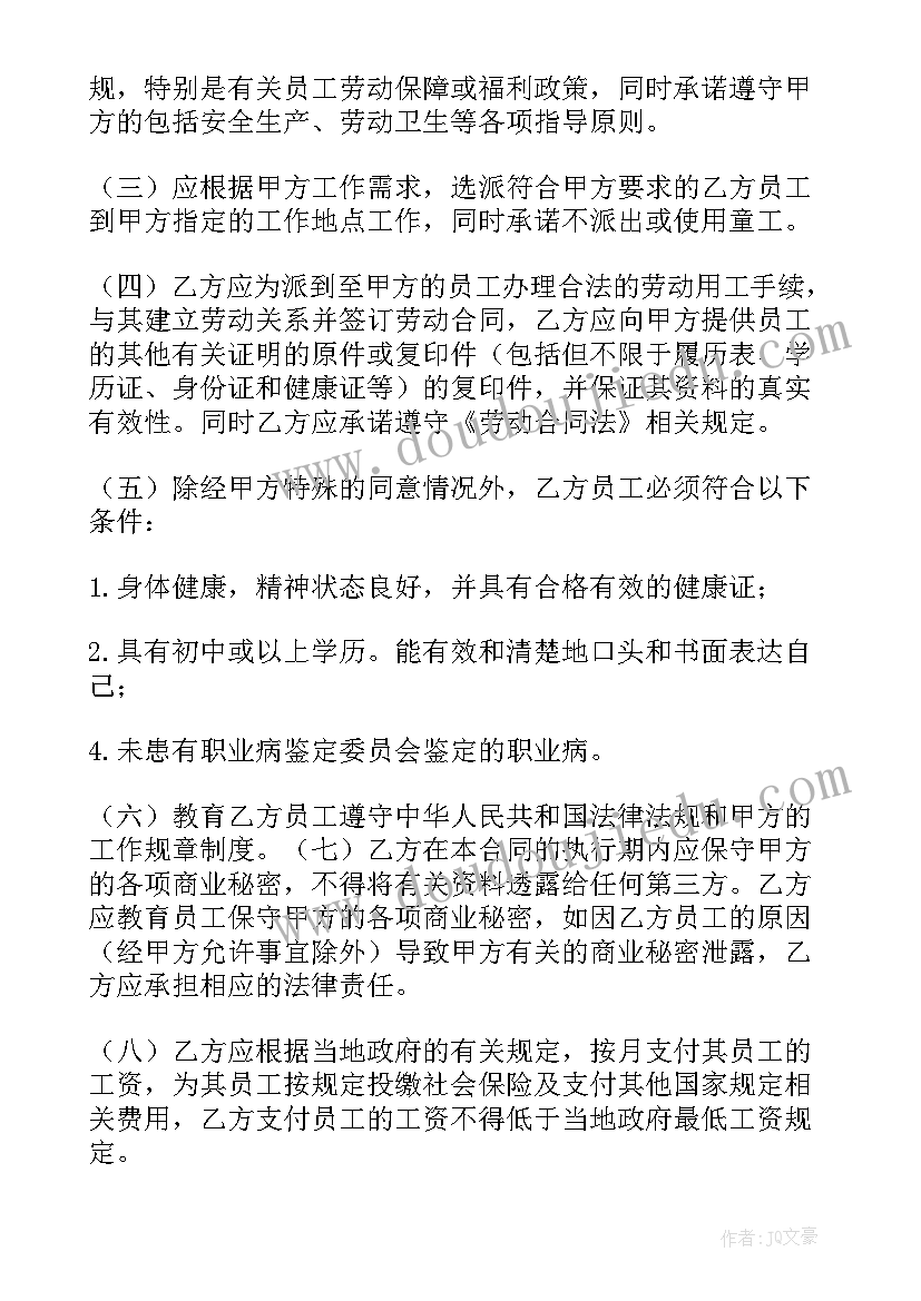 最新机械设备外包合同 劳务外包合同(实用10篇)