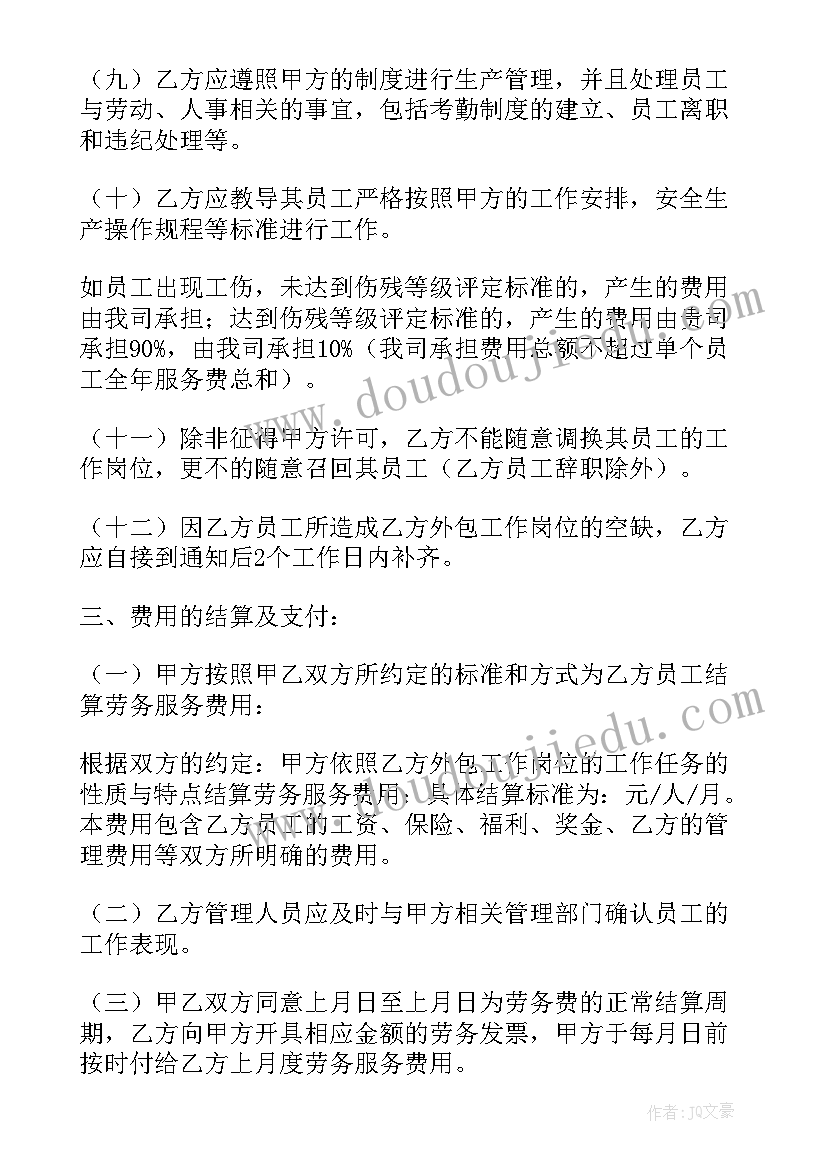 最新机械设备外包合同 劳务外包合同(实用10篇)