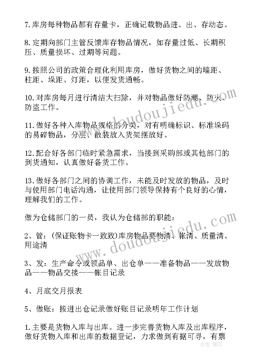 最新库房下月工作总结报告(大全7篇)