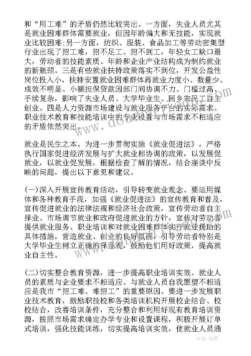 2023年工会促进就业自查报告(模板5篇)