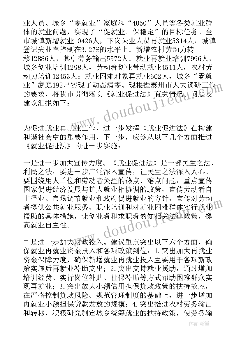 2023年工会促进就业自查报告(模板5篇)