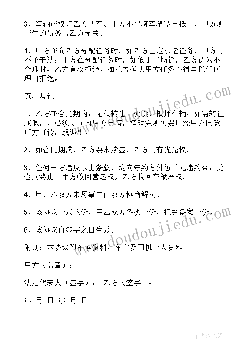 2023年货车挂靠协议合同(实用5篇)