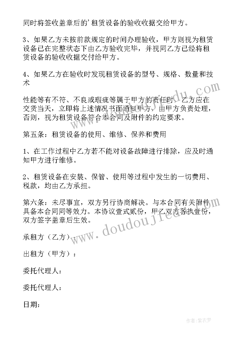 最新会务设备租赁 设备租赁合同(优质10篇)