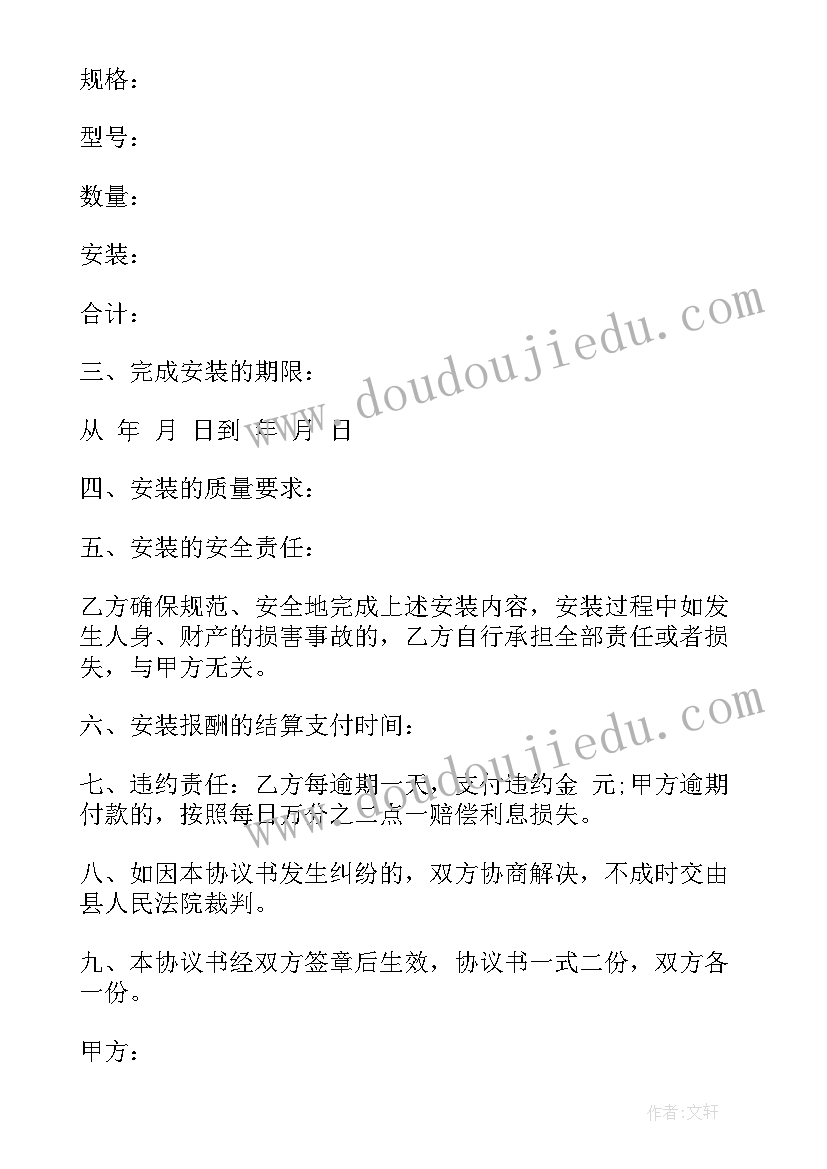 检测设备安装合同(通用10篇)