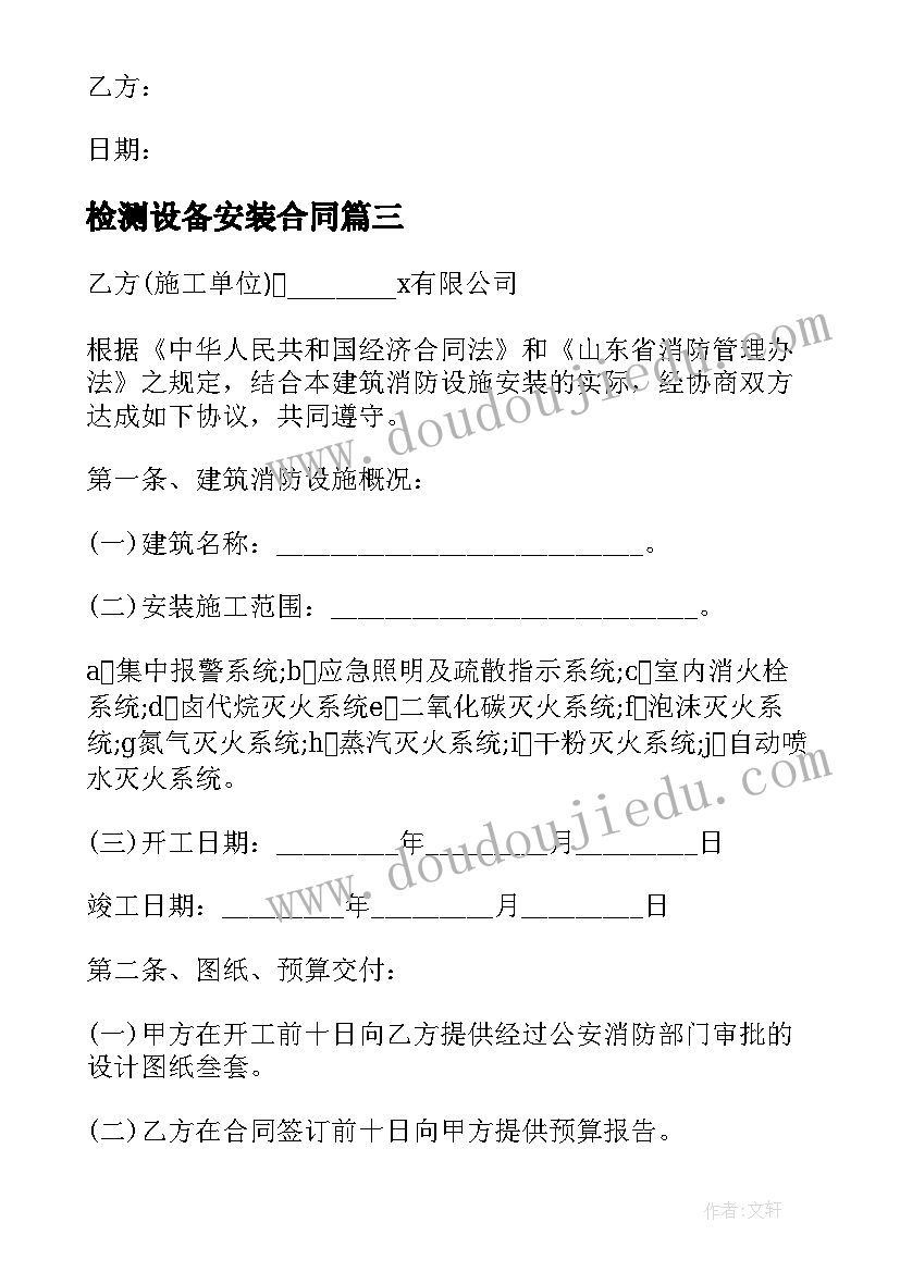 检测设备安装合同(通用10篇)