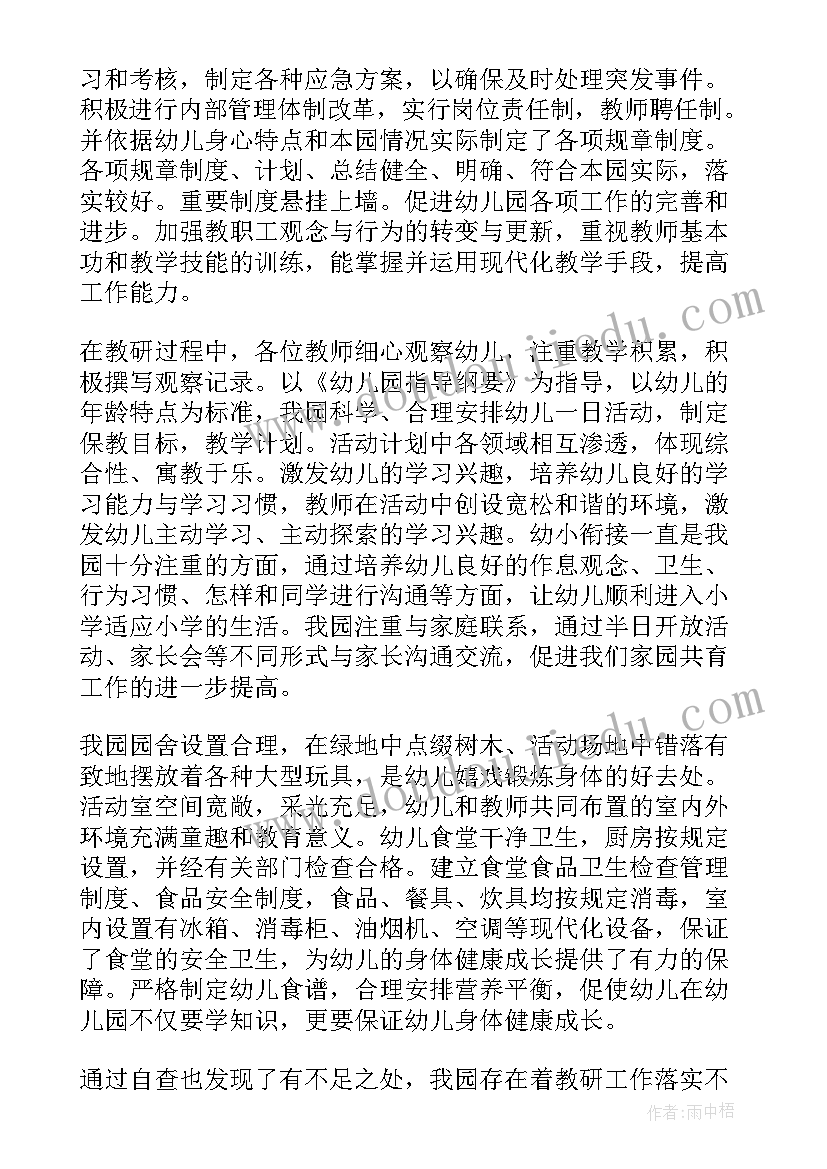 2023年无证幼儿园整改方案 民办幼儿园年检工作自查报告(优秀5篇)