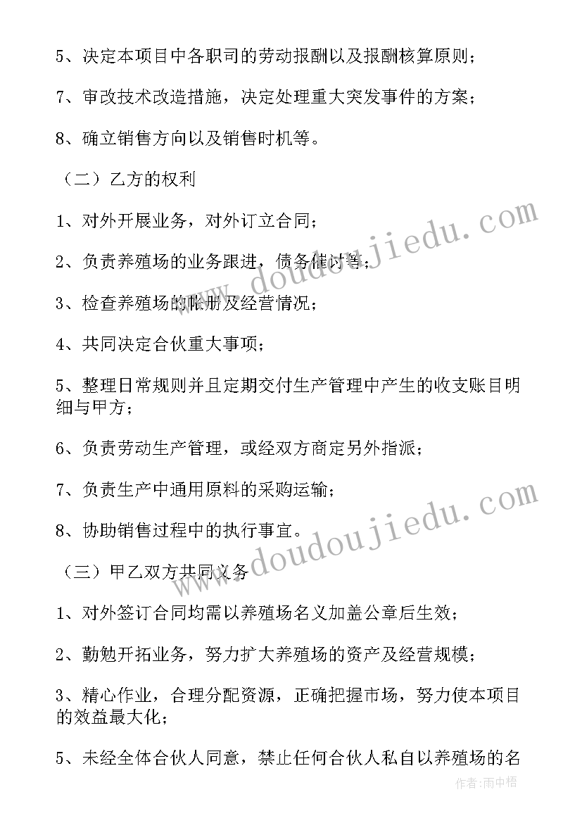 农民专业合作社合作经营合同(优质5篇)