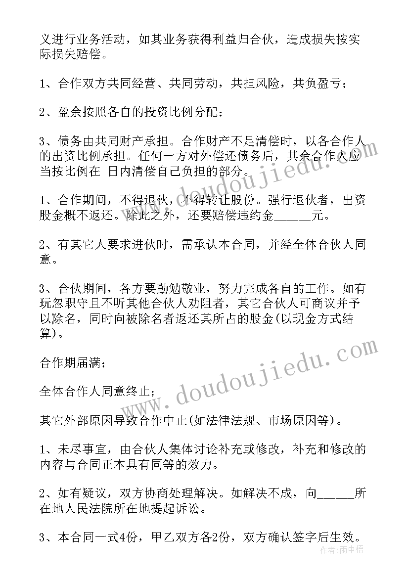 农民专业合作社合作经营合同(优质5篇)