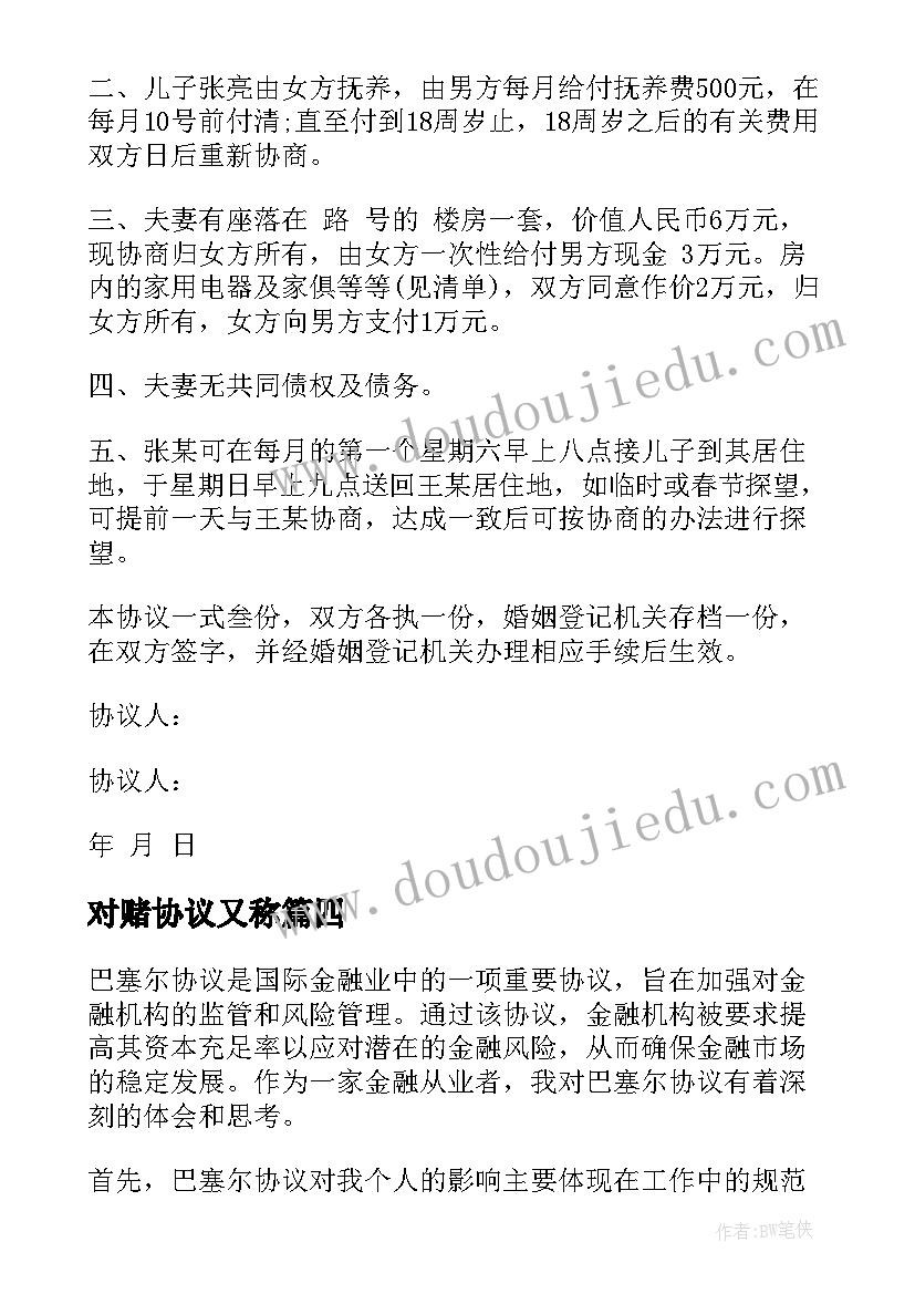 最新对赌协议又称 师徒协议签订心得体会(汇总8篇)