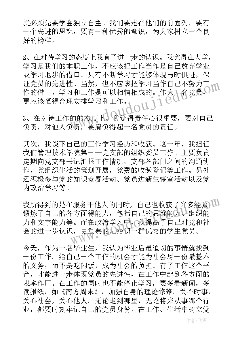 2023年林业职工思想汇报(优质5篇)