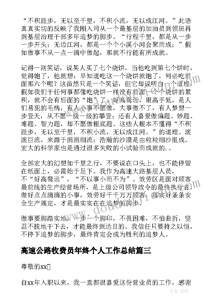 2023年高速公路收费员年终个人工作总结 高速公路收费员心得(实用6篇)