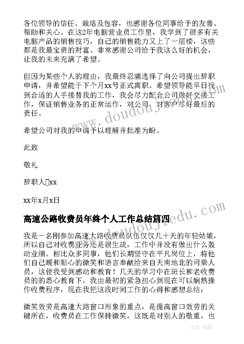 2023年高速公路收费员年终个人工作总结 高速公路收费员心得(实用6篇)