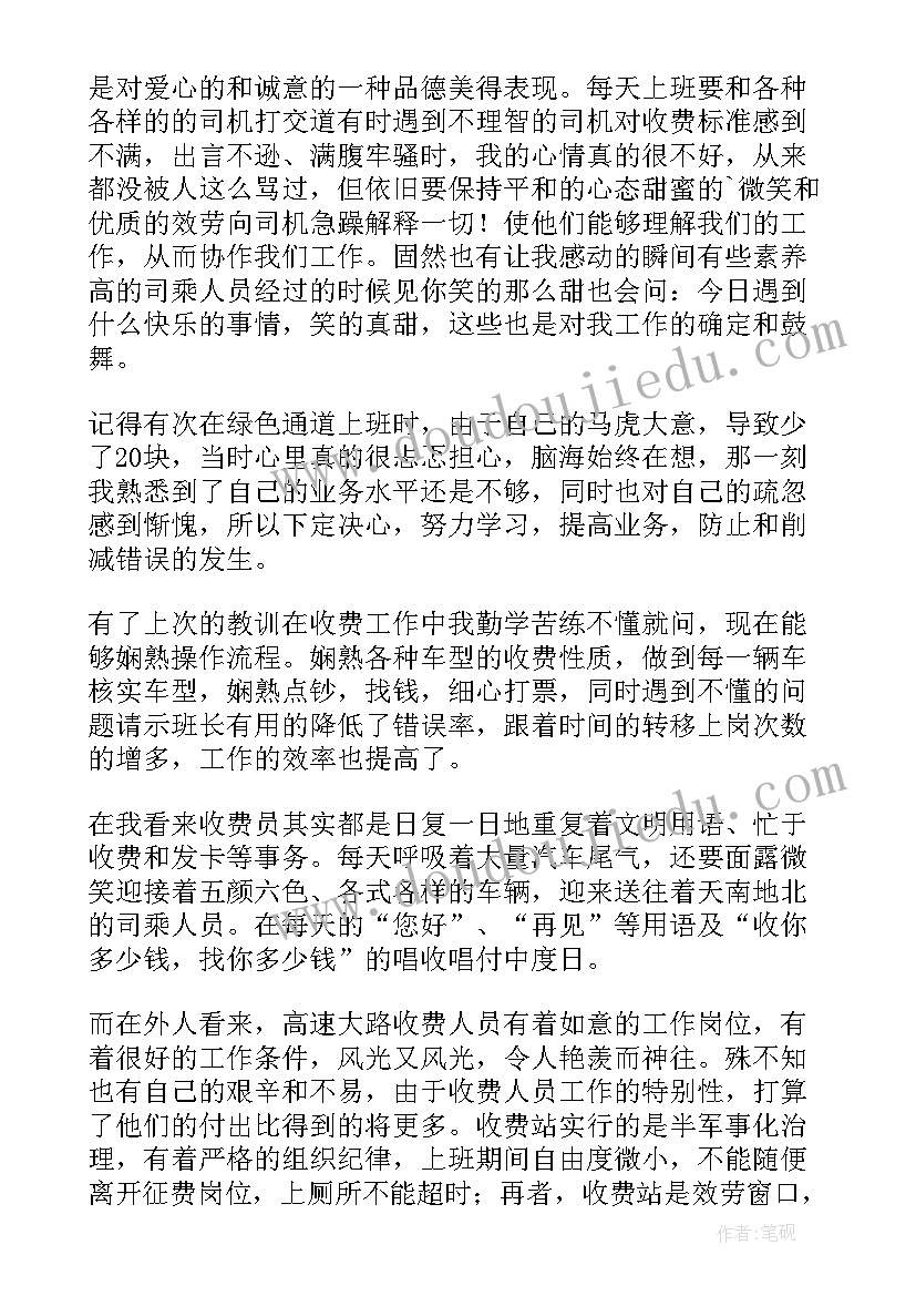 2023年高速公路收费员年终个人工作总结 高速公路收费员心得(实用6篇)