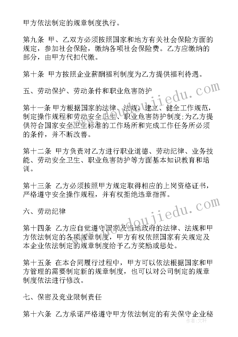 安装公司合作协议 有限公司劳动合同(大全9篇)