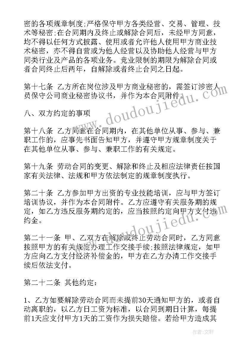 安装公司合作协议 有限公司劳动合同(大全9篇)